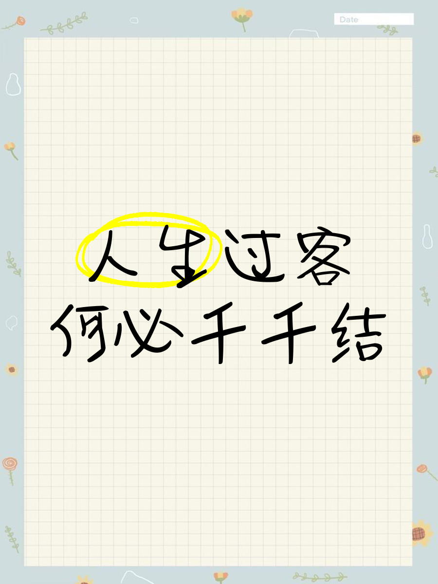 过客翻译