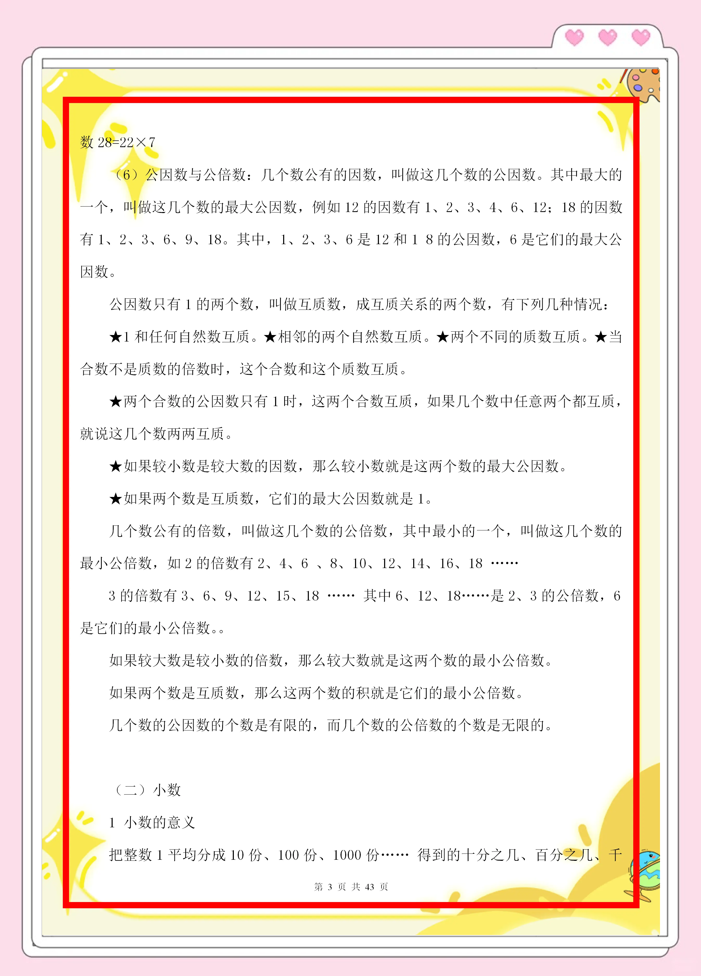 广州名校老师整理!小升初资料,实用靠谱的简单介绍 广州名校老师整理!小升初资料,实用靠谱的简单介绍