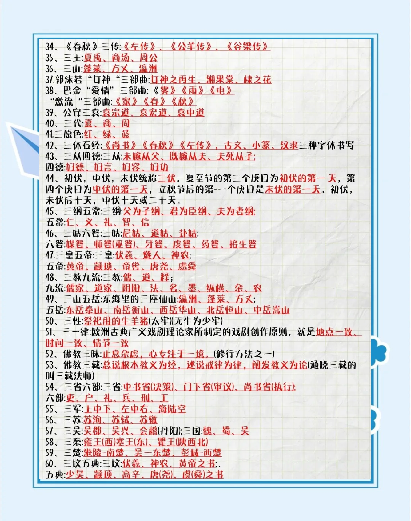 包含小学语文文学常识100题（小升初高频）的词条