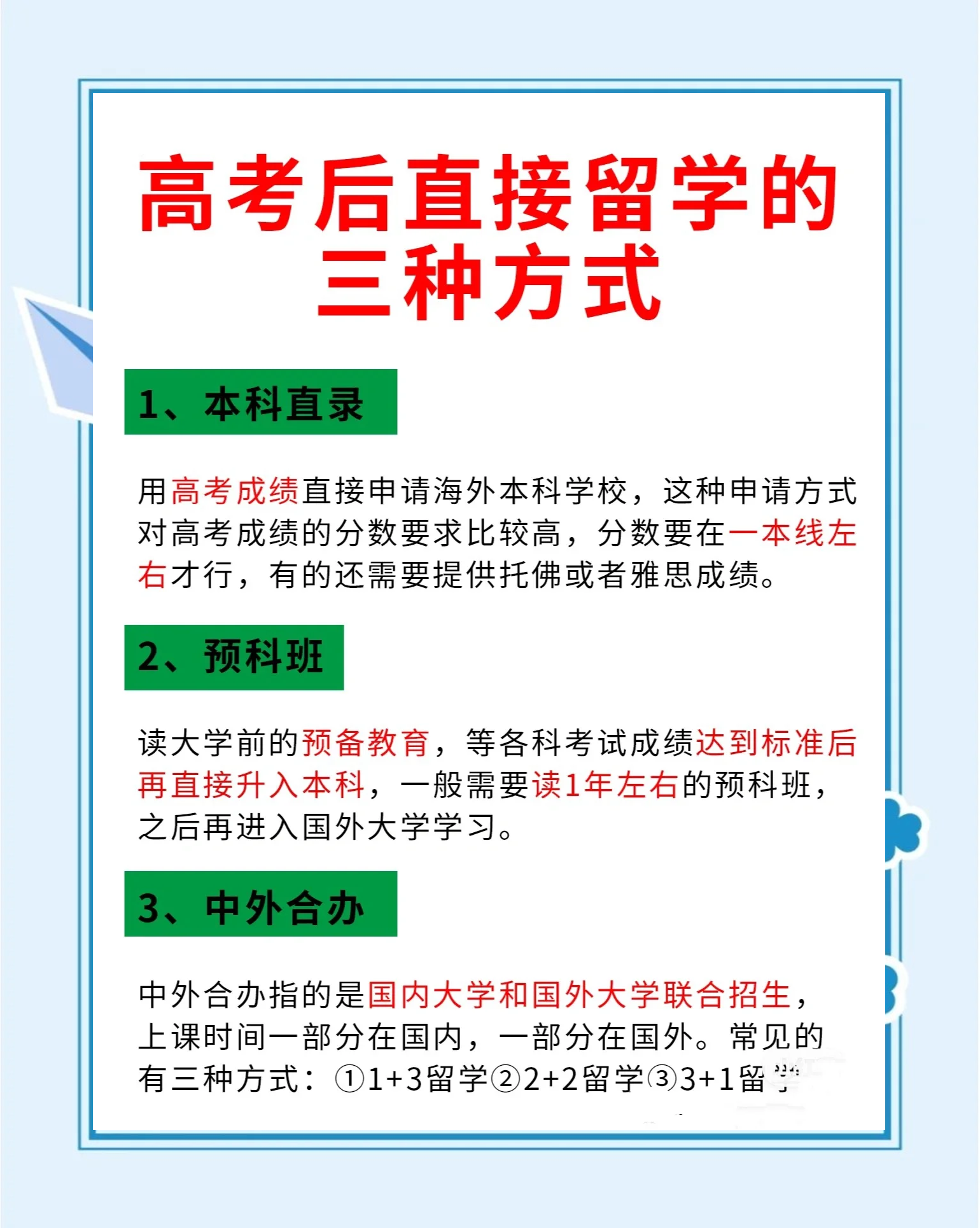 高考后留学出国还填志愿吗留学须知