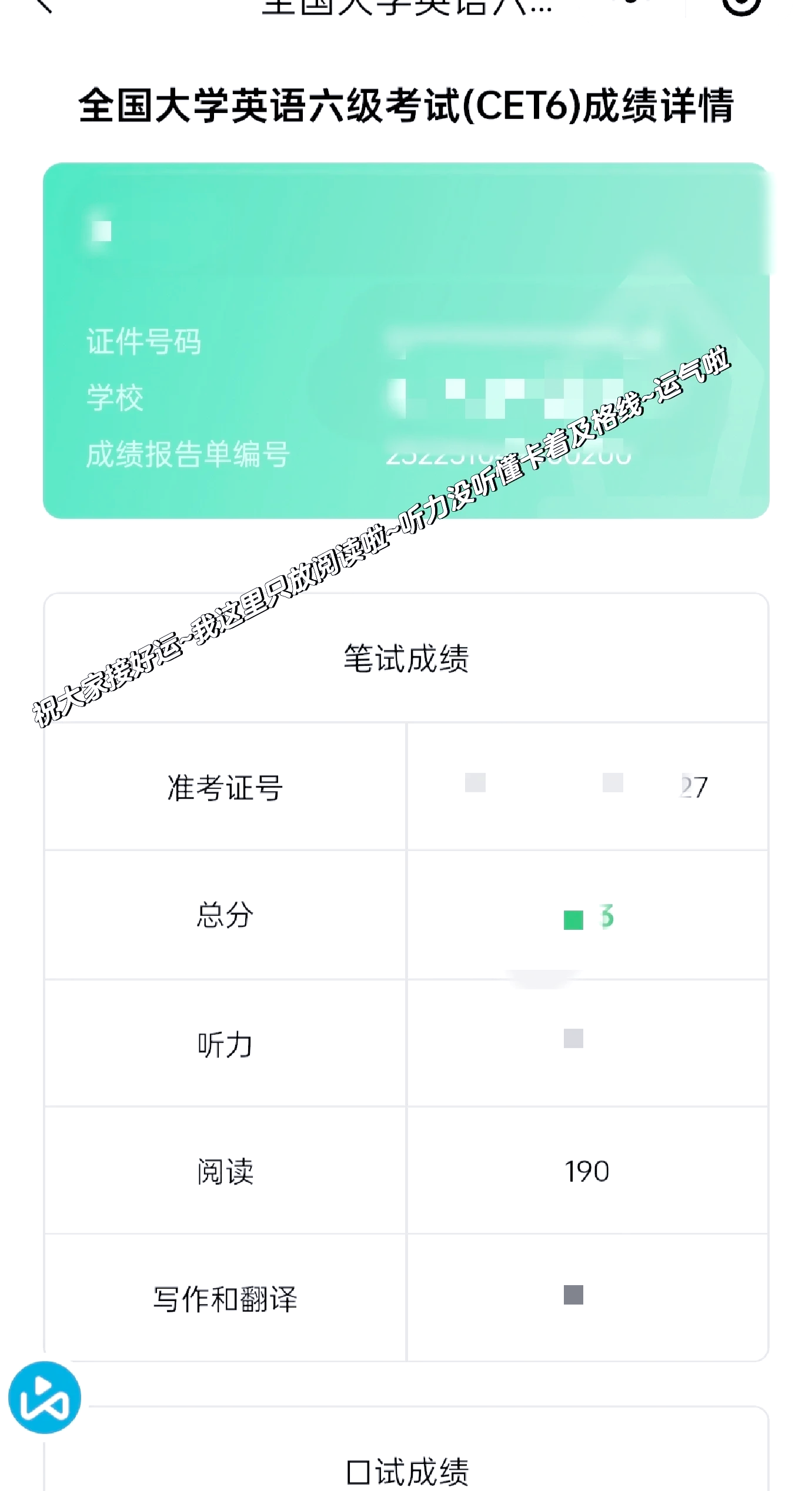 六级刷高分的网课(六级刷高分的网课软件)