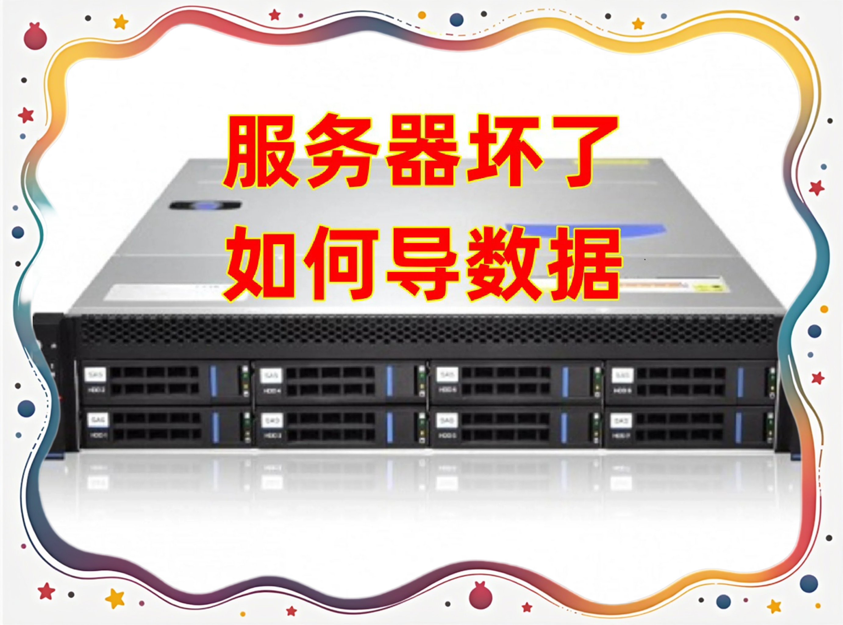 戴尔服务器数据恢复=dell服务器一键还原出厂设置