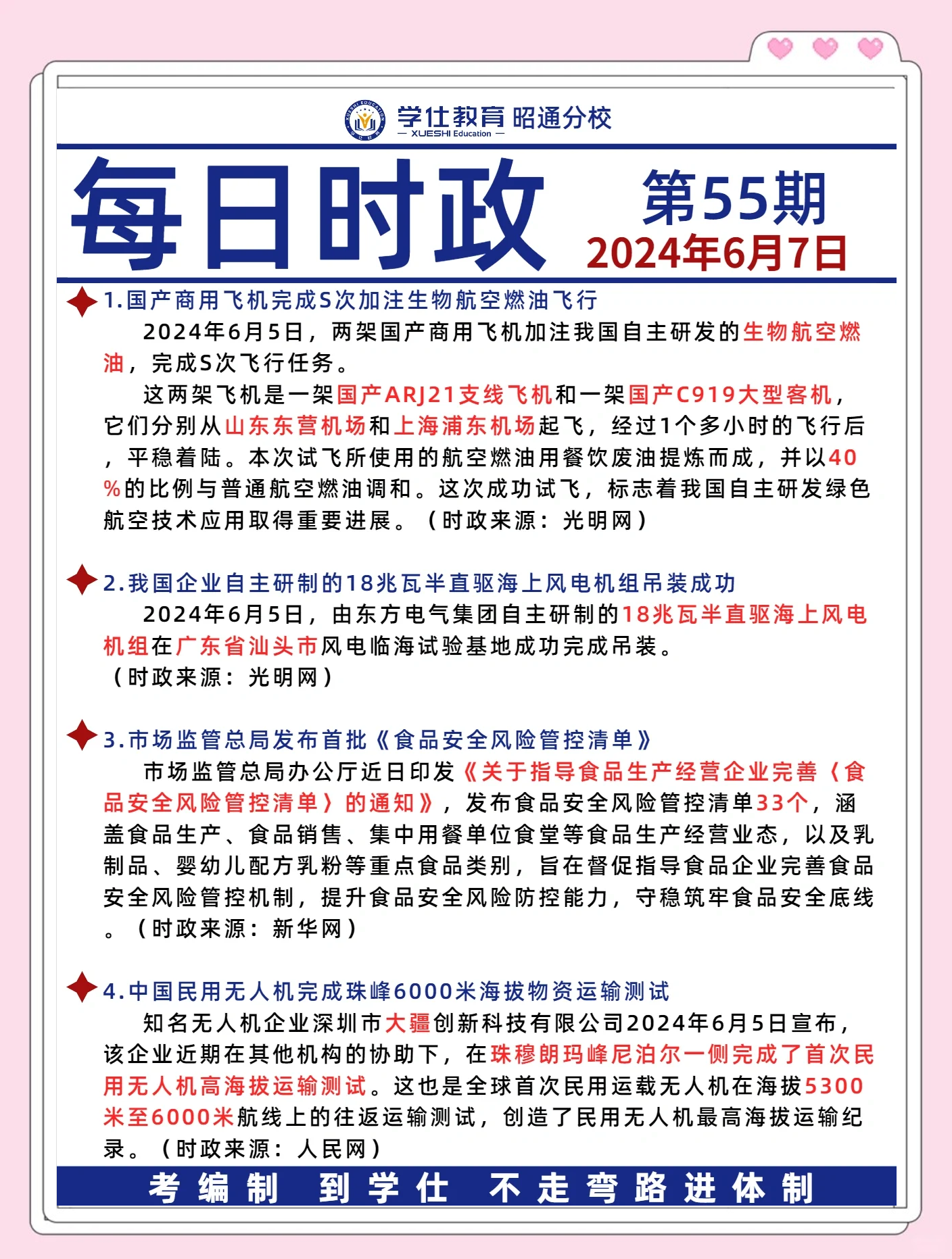 2021年六月份时政热点汇总(2021年6月时政热点汇总简短)