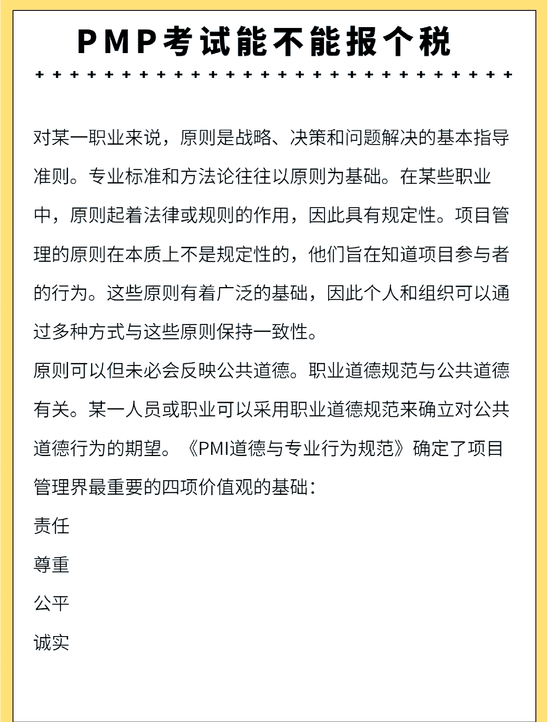 项目管理核心思想11243(项目管理的核心理念主要包括哪些?)