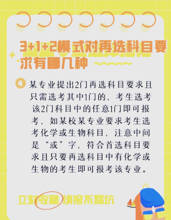 新高考选科指南（3+1+2模式）的简单介绍