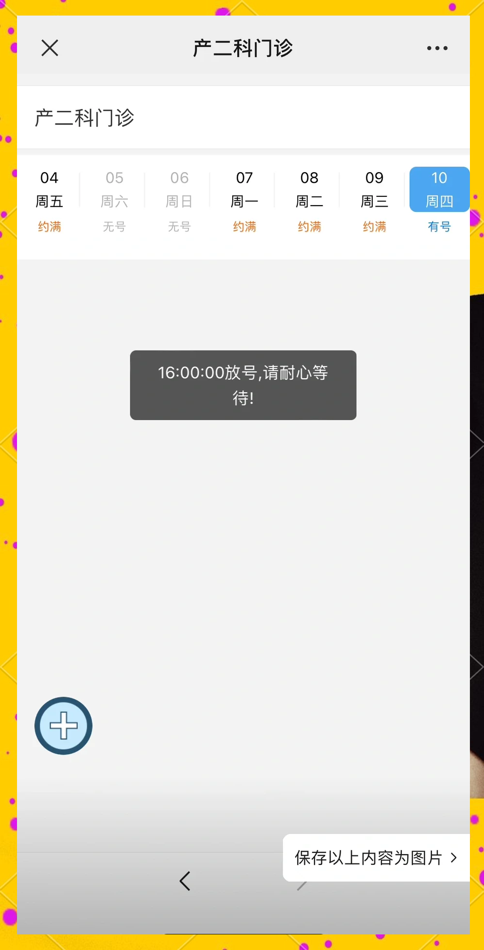 北京婦產醫院"找黃牛掛號被騙",的簡單介紹