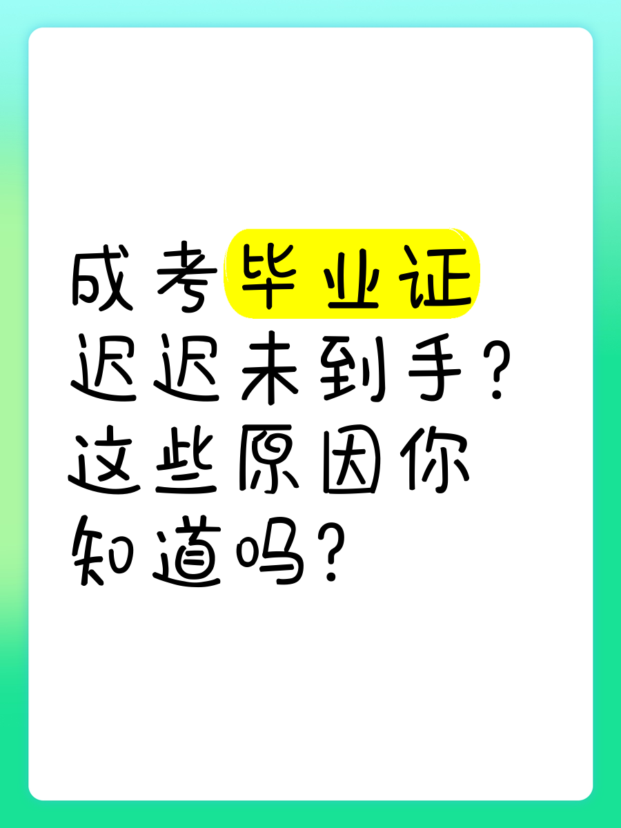 成考课没刷完影响拿证吗(成考课没刷完影响拿证吗知乎)
