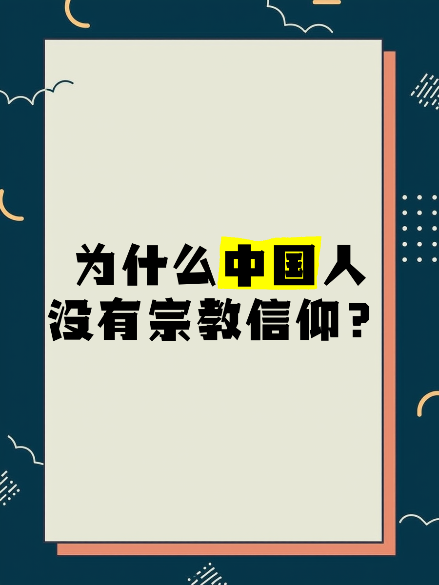 人没有信仰意味着什么(人没信仰会有什么问题)
