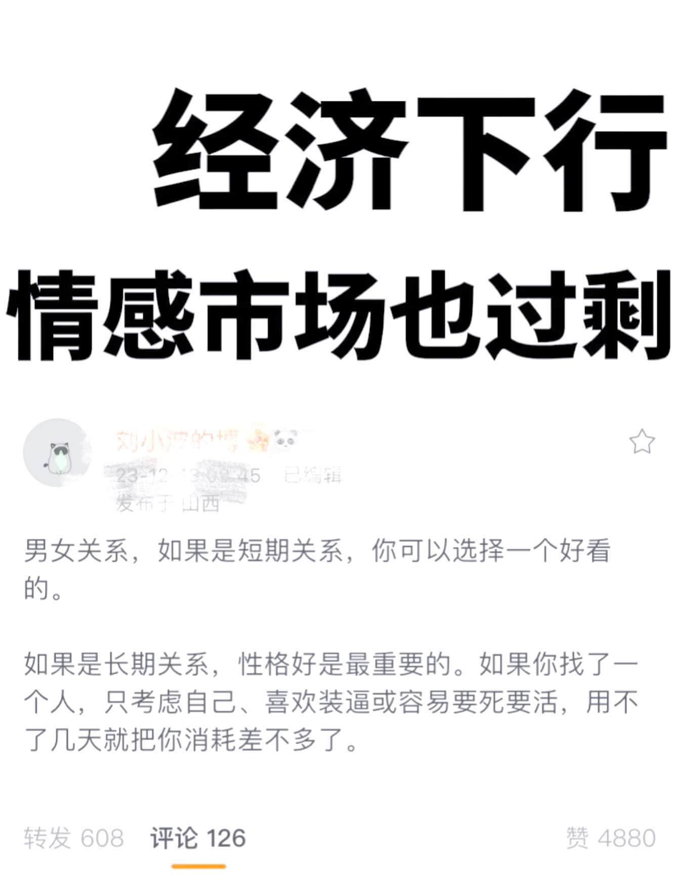 经济学恋爱
