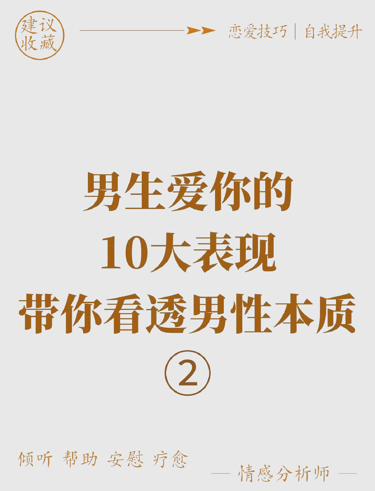 男人是否爱你的表现