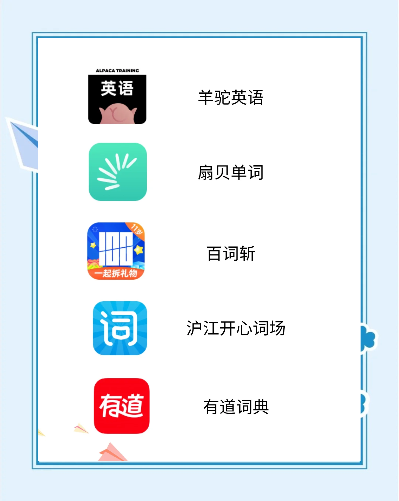 包含小学英语单词记忆APP推荐（趣味）的词条