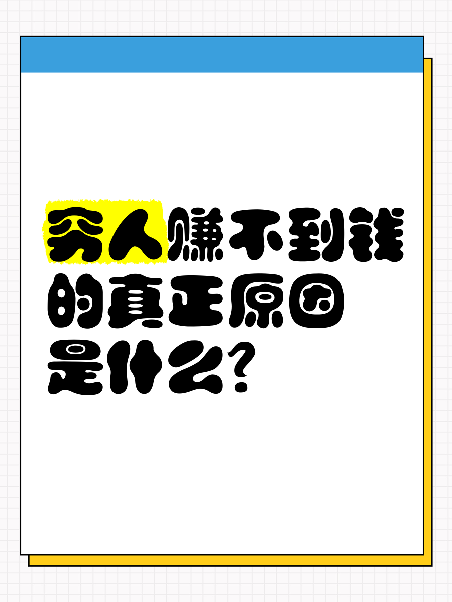 穷人快速赚钱的方法(穷人快速赚钱的方法视频)