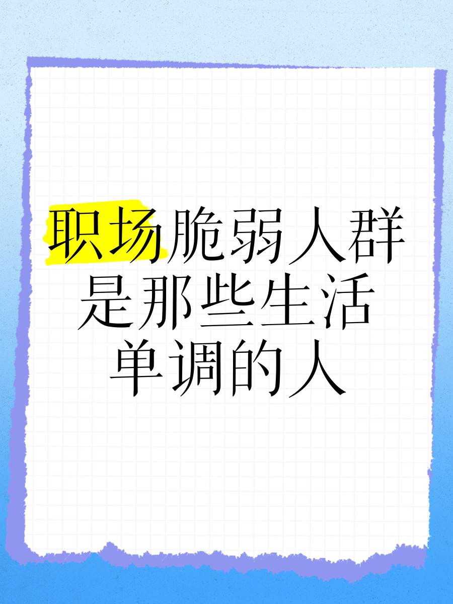 职场最忌讳的十种人群(职场最忌讳的十种人群是什么)