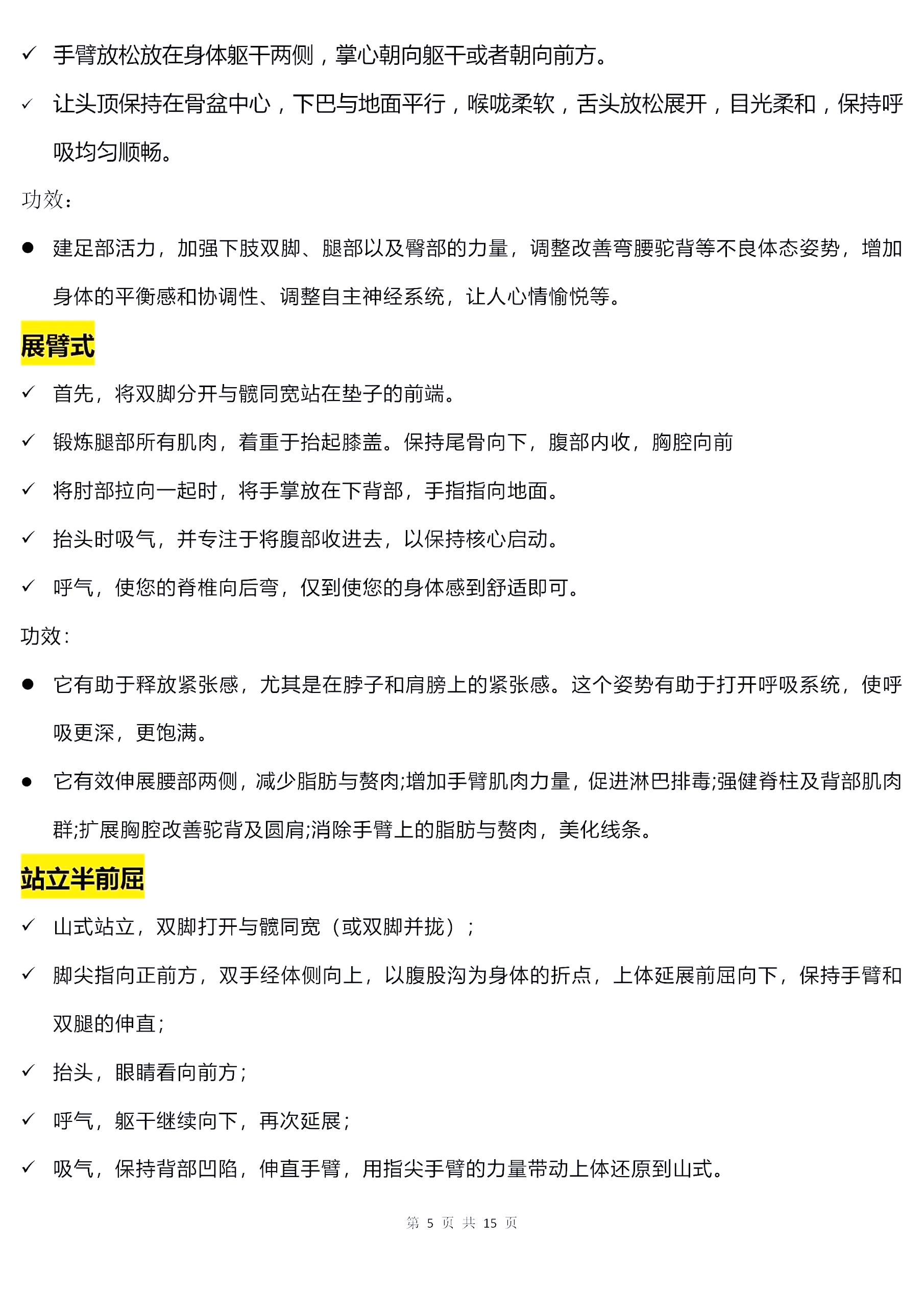 学习通瑜伽网课答案（瑜伽理论课）