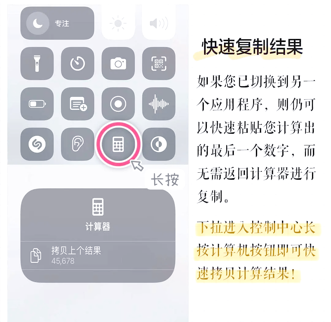 苹果计算器怎么看明细