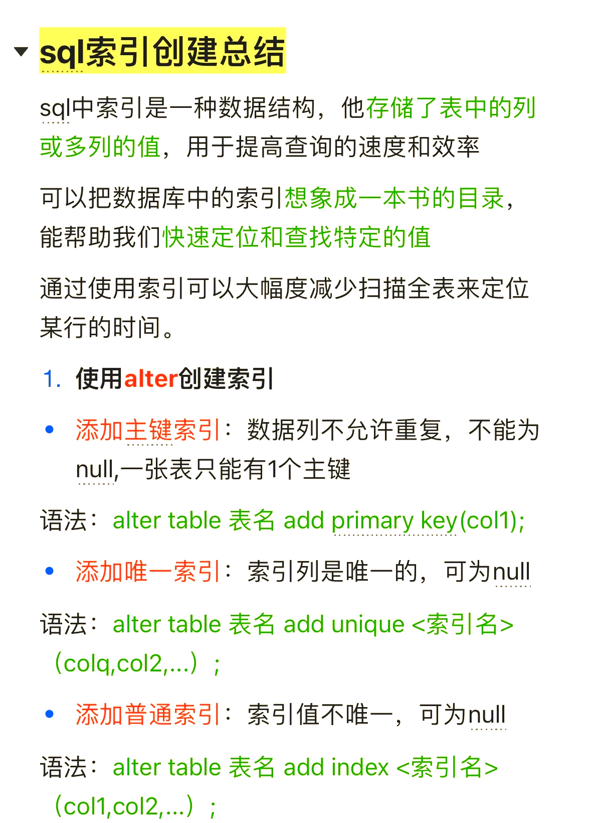 sql创建唯一索引