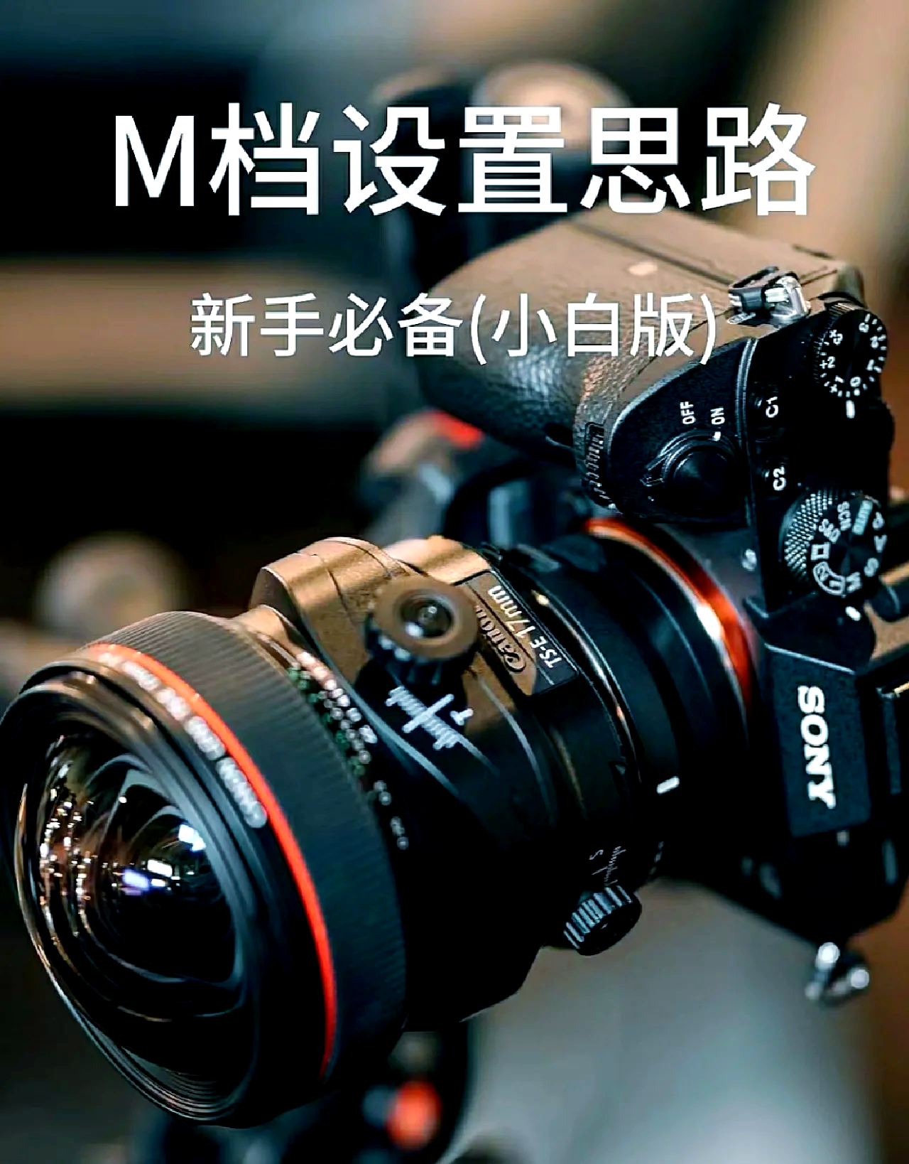 拍摄摄影教程入门基础,技巧大全 拍摄摄影教程入门基础,技巧大全