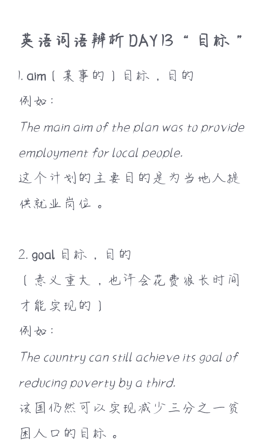 表示目标的英语单词100个(关于目标的单词)