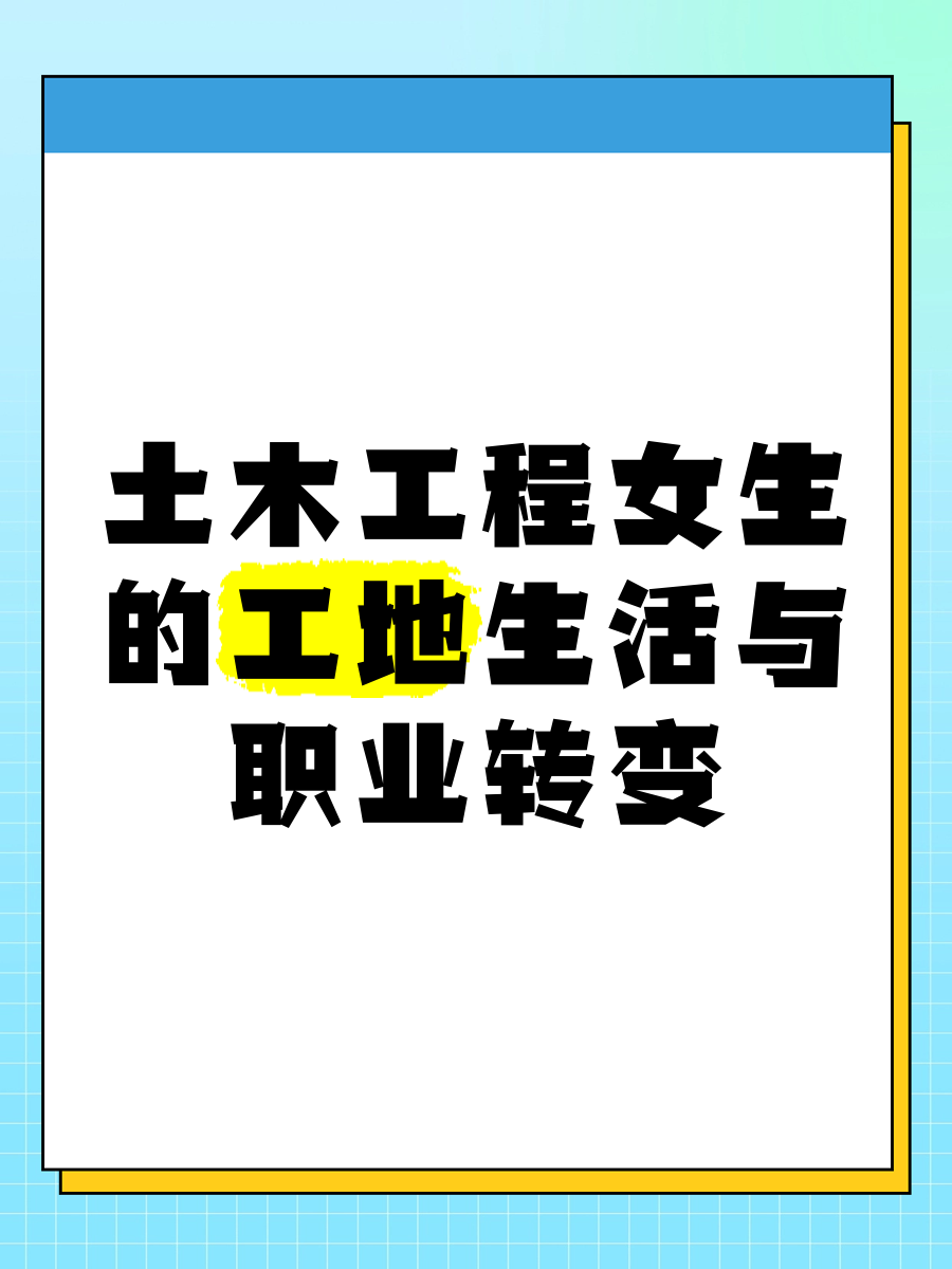 土木类六个专业中哪个最好找兼职须知 土木类六个专业中哪个最好找兼职须知