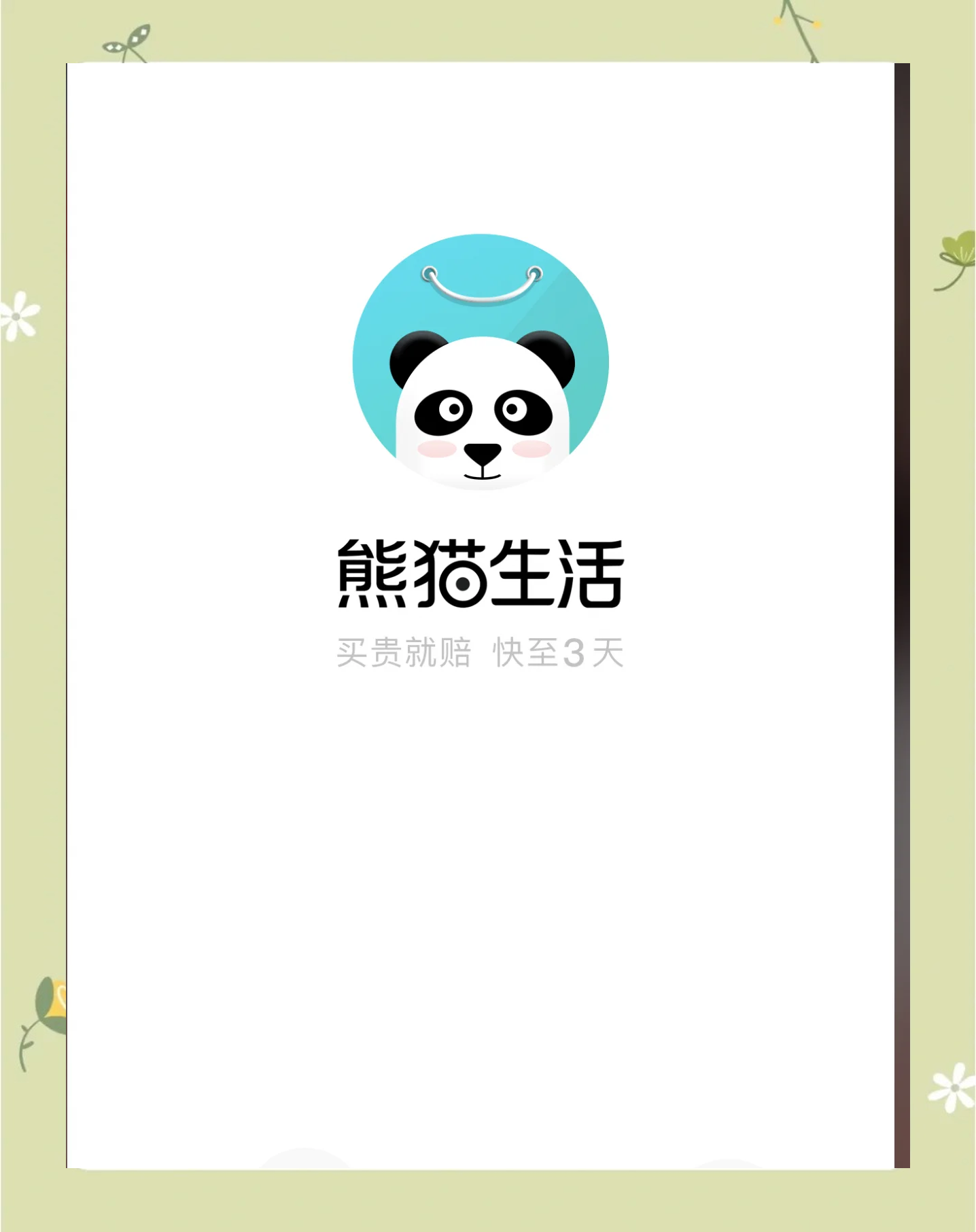 熊猫大亨app官网_熊猫大亨app官网下载