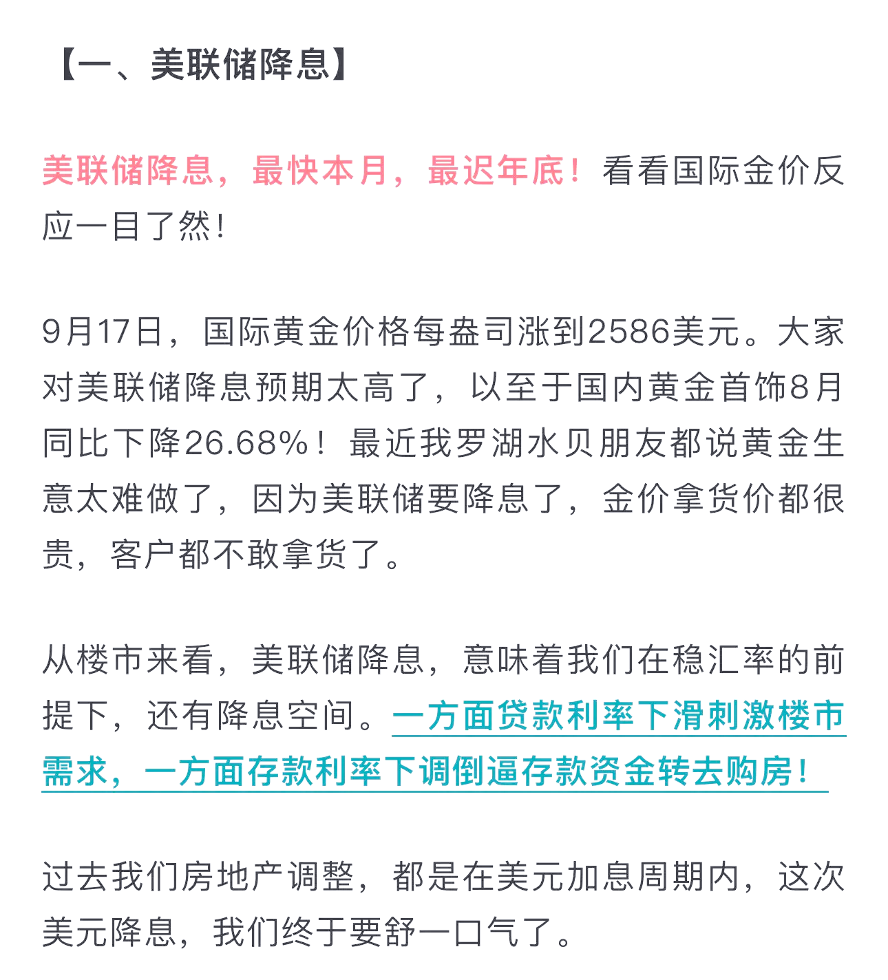 美联储降息了对金银影响(美联储宣布降息对国内经济有什么影响)