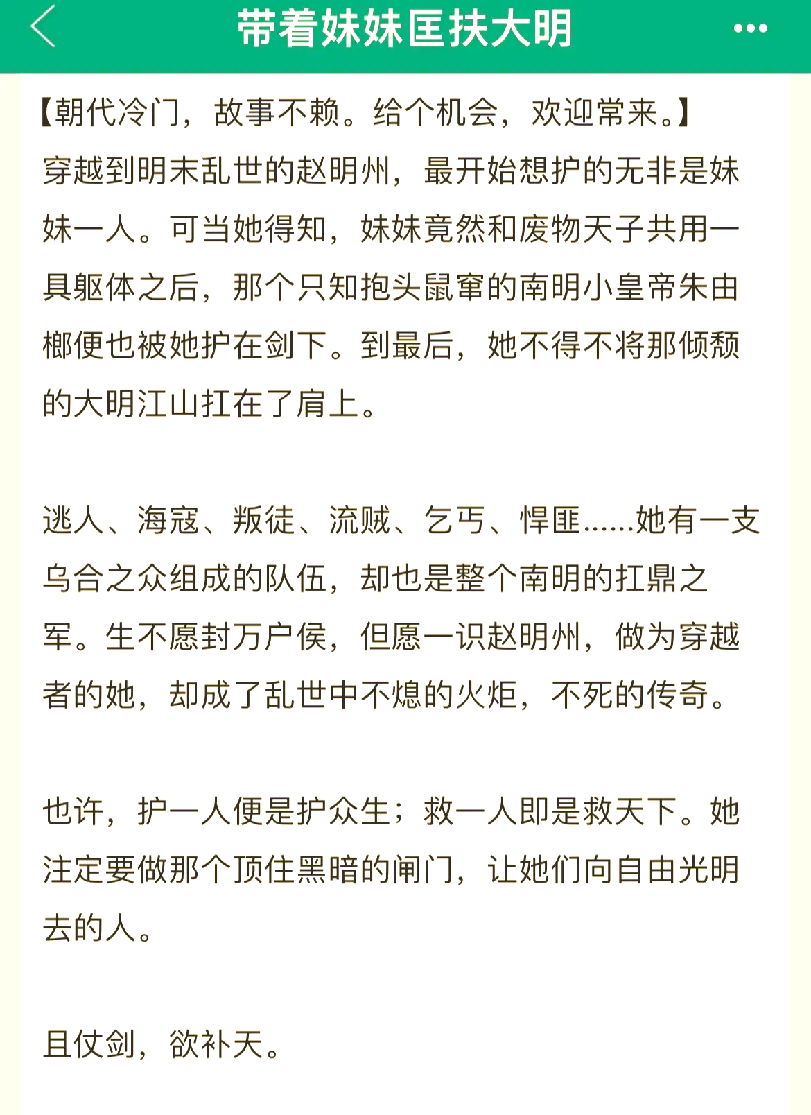 主角能往返现代和明朝的小说
