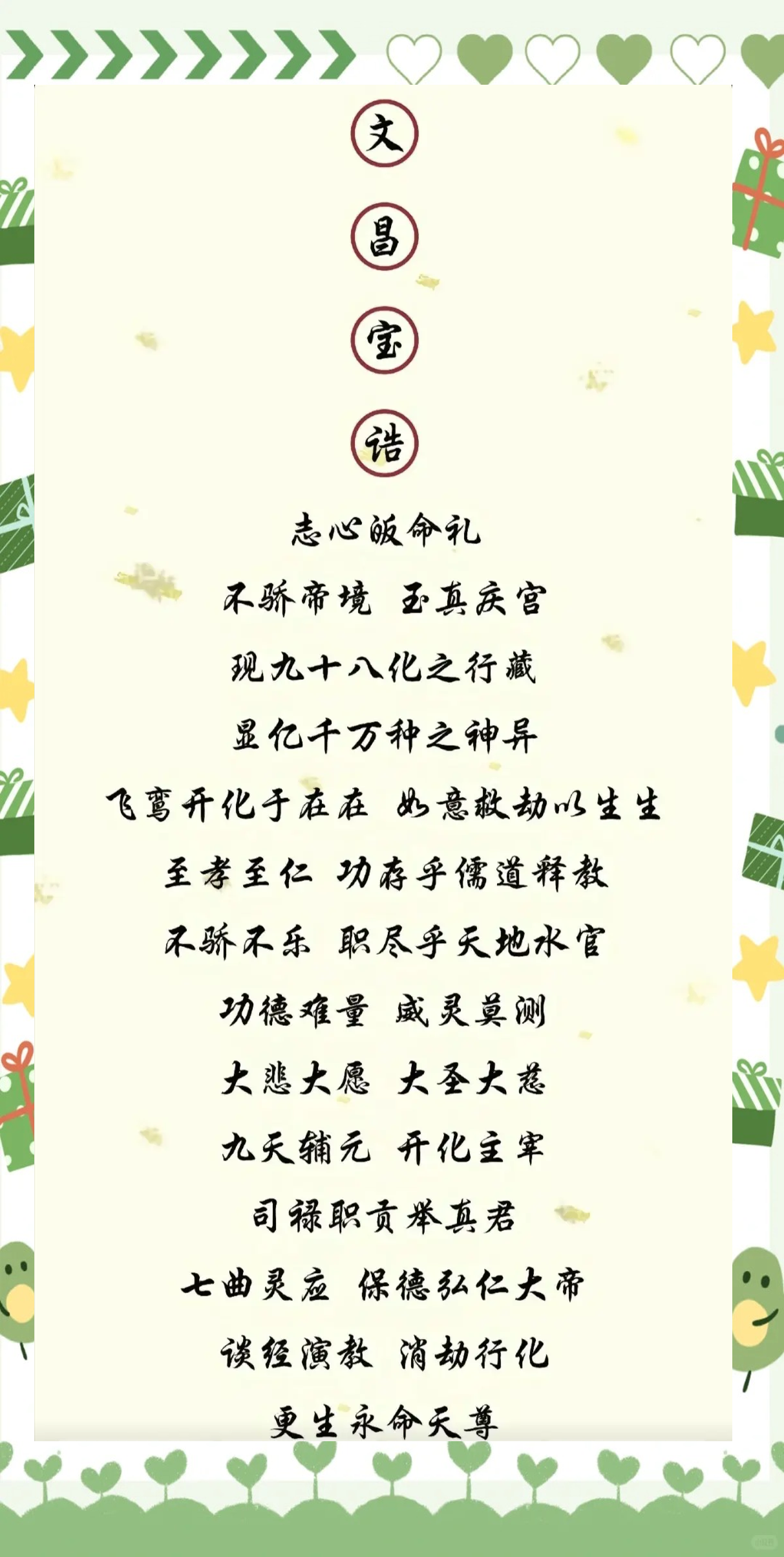 文昌咒语的念诵