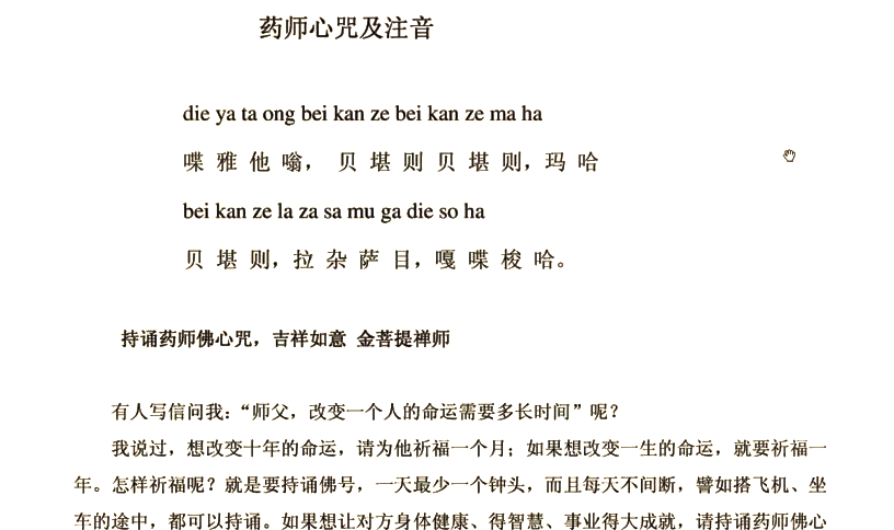 药师心咒念诵