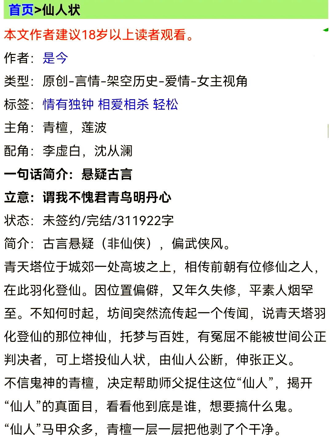 主角成为仙人在古代的小说