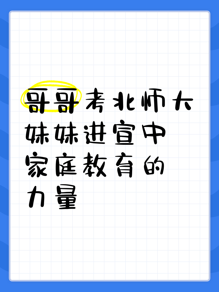哥哥鼓励妹妹高考的话简短(哥哥鼓励妹妹高考的话简短精辟)