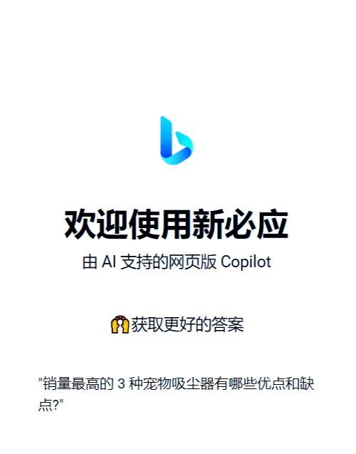 必应作为搜索引擎吗=必应作为搜索引擎吗为什么