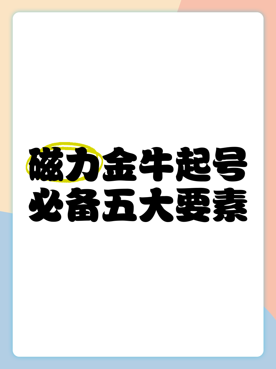 磁力金牛不想推了能不能退钱=磁力金牛怎么退款
