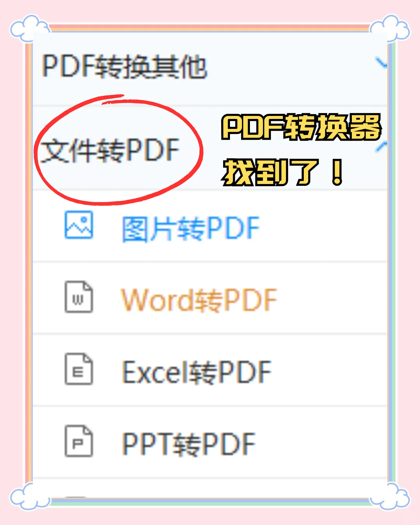 文档格式转换器在线转换