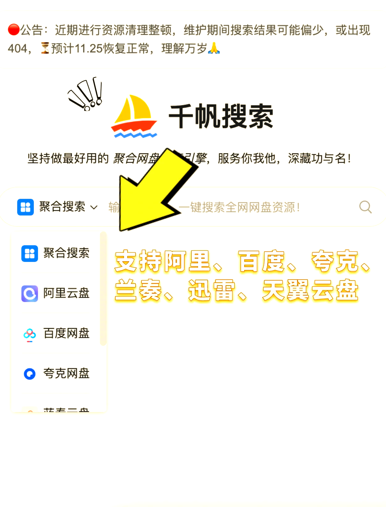 小说网盘资源搜索神器软件=小说网盘资源搜索神器公众号
