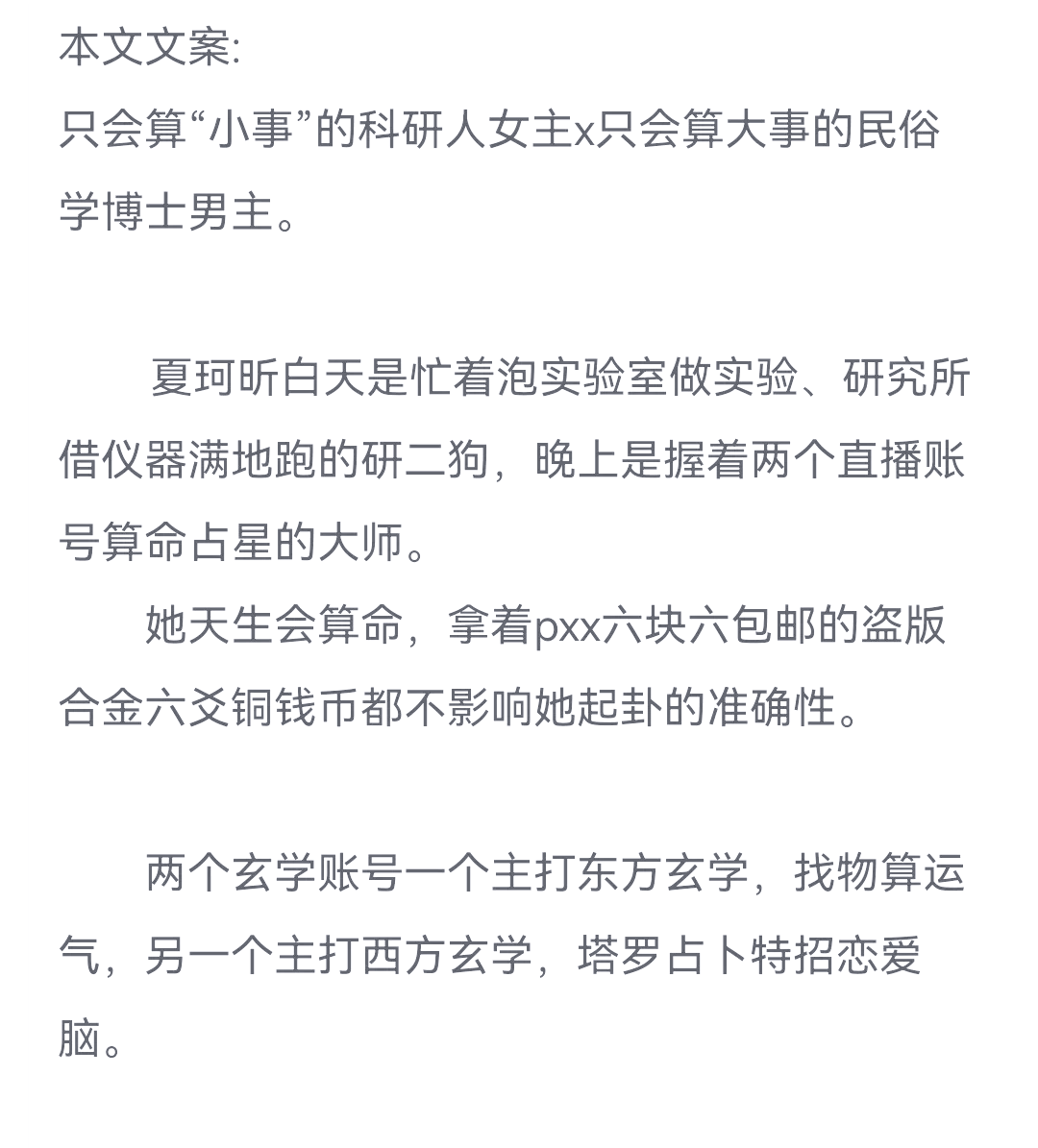 玄学大师帮警察破案小说