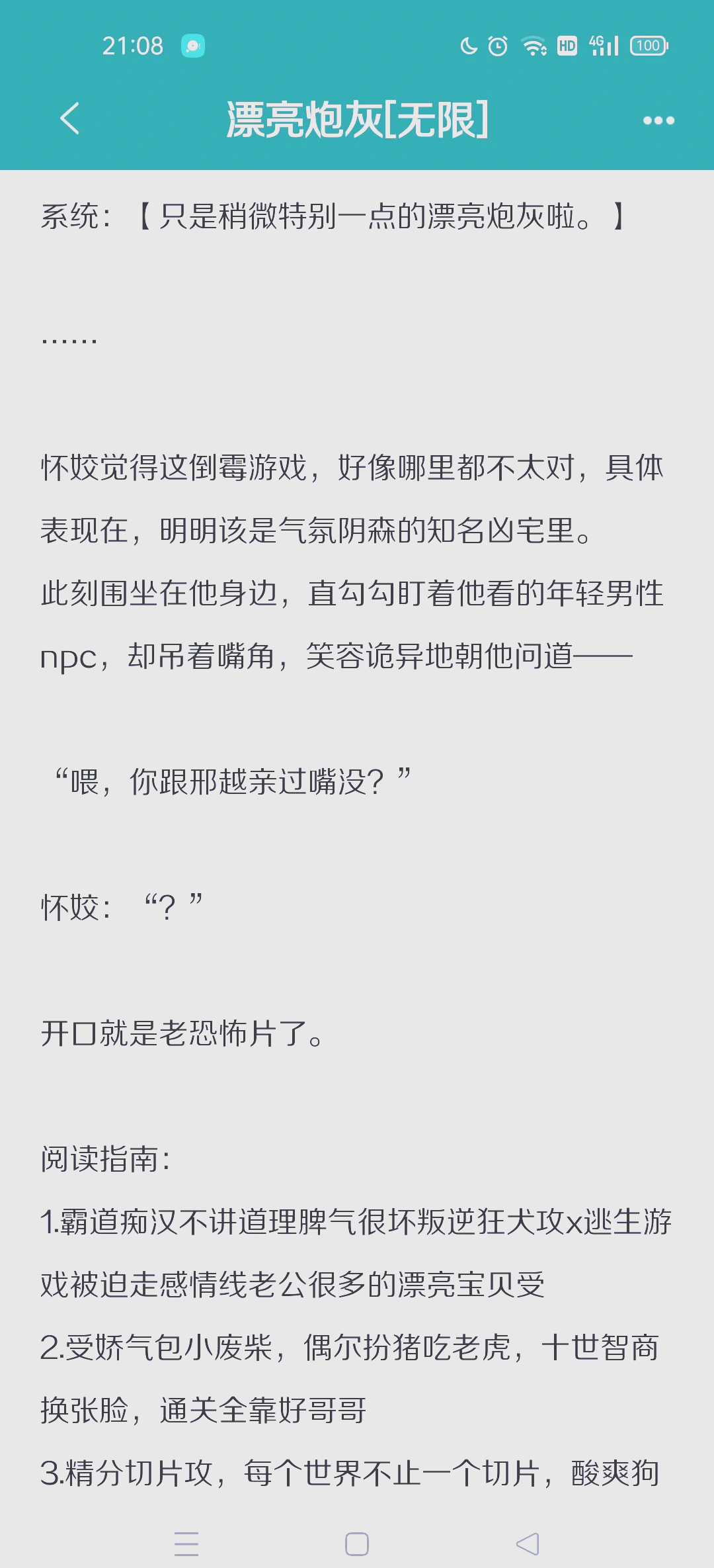 在惊悚游戏里当漂亮炮灰