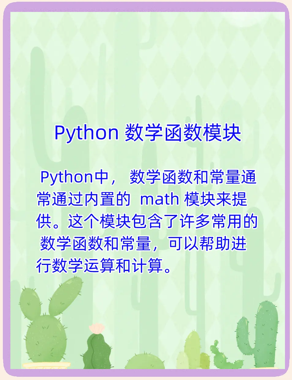 用python学数学+pdf