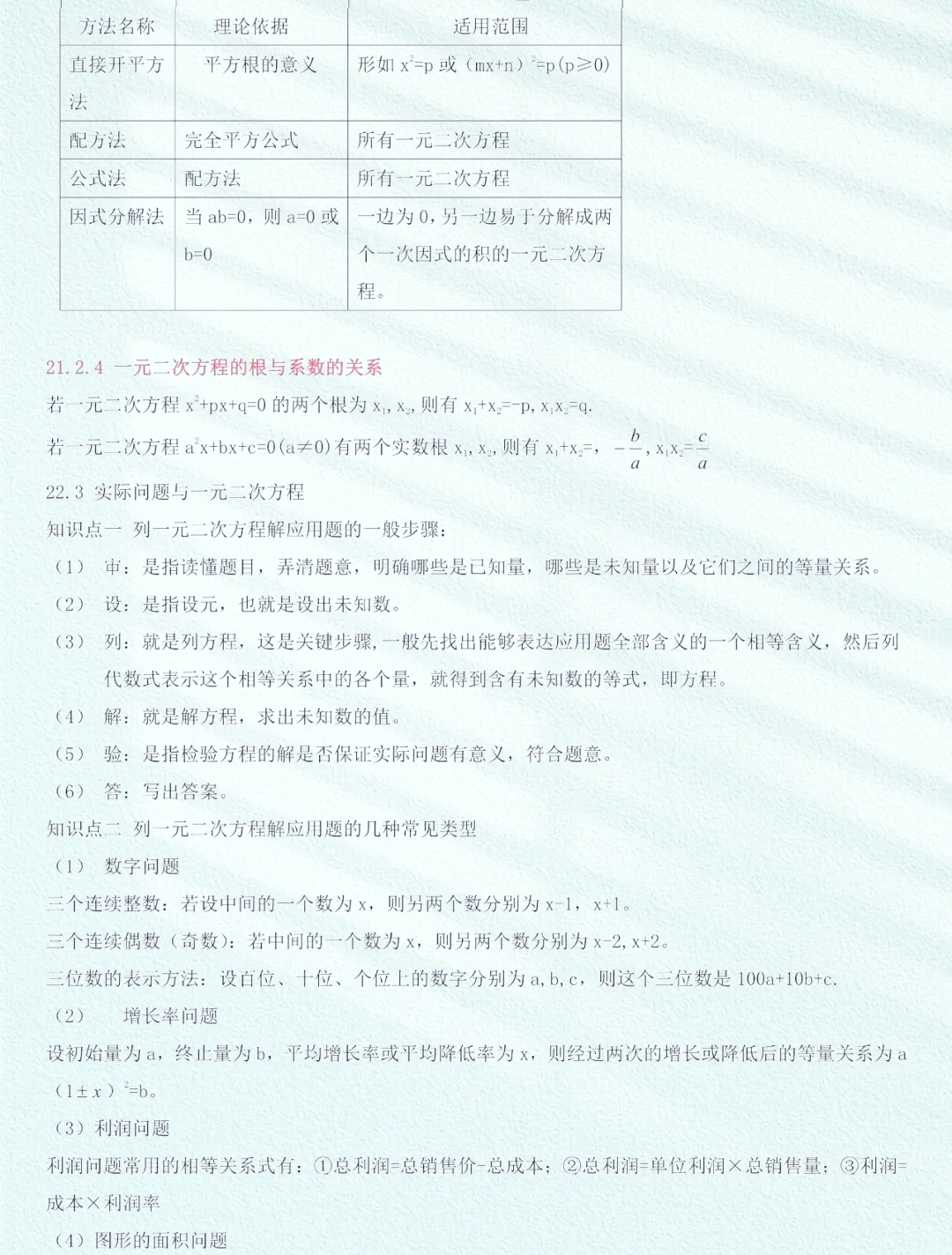 九年级数学错题本使用技巧(定期回顾)