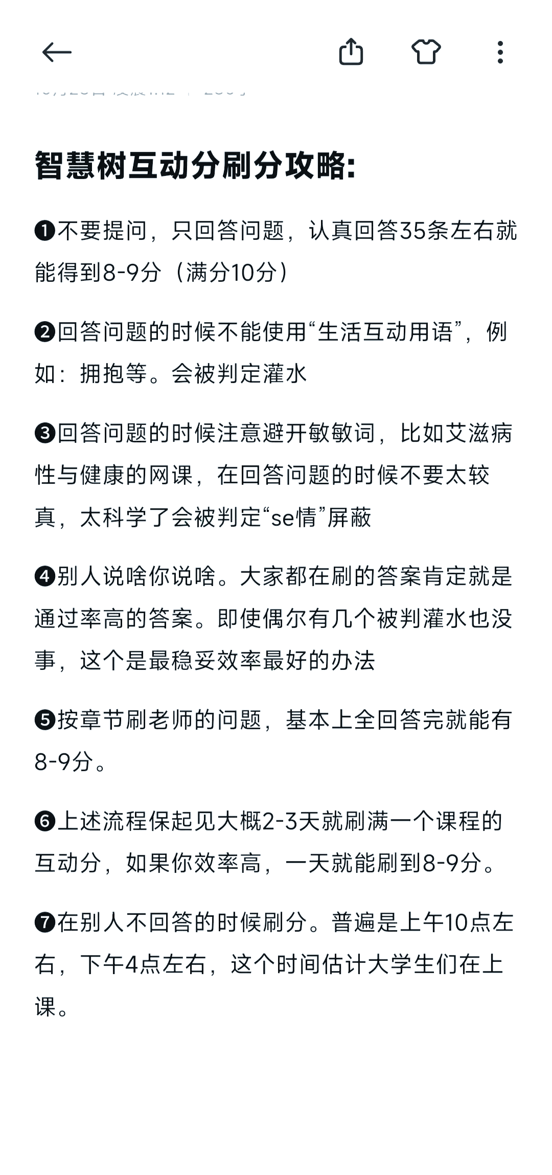 智慧树两门课怎么刷课(智慧树一门课程只能刷半个小时吗?)