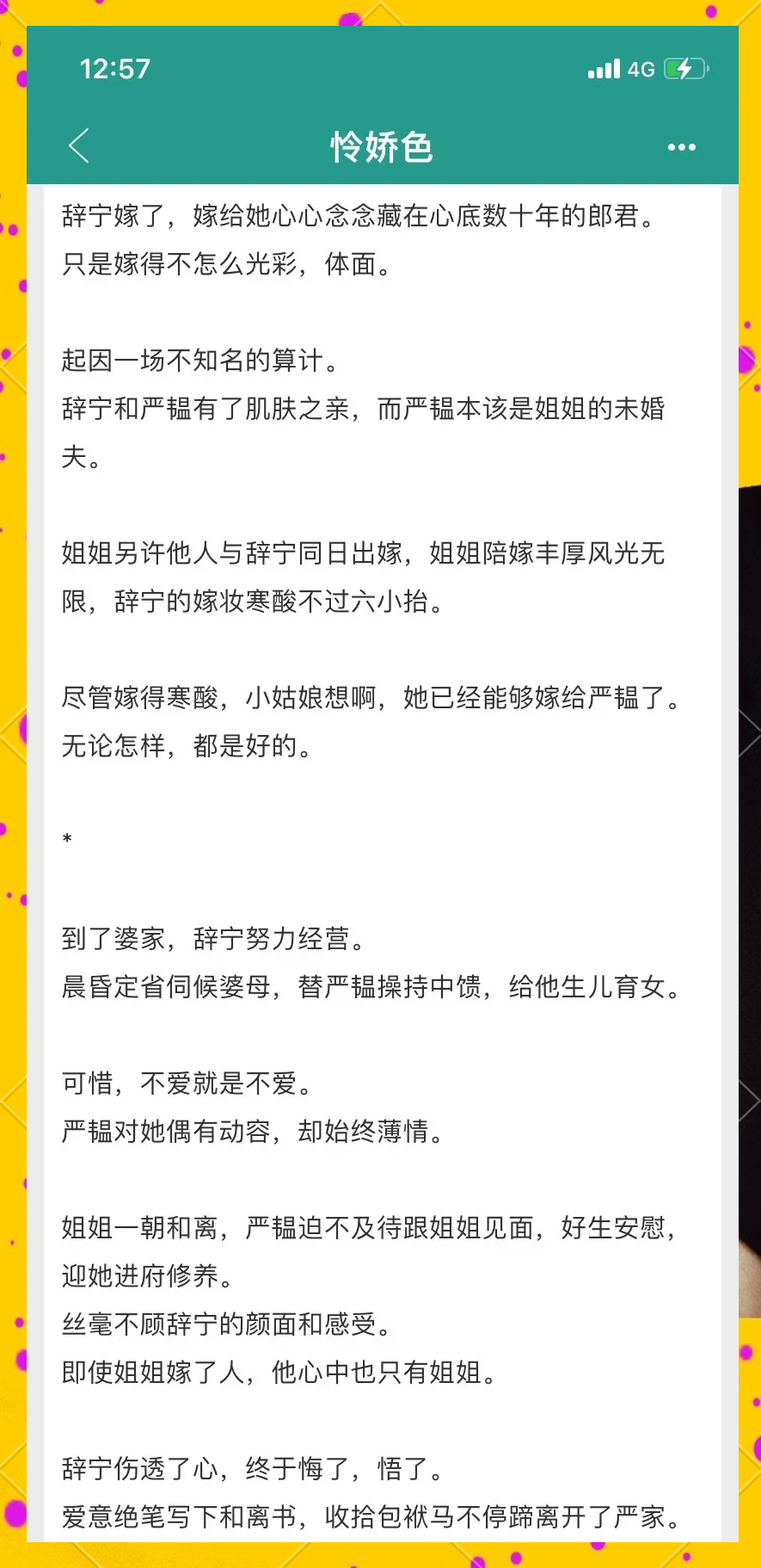 娇怜小说免费阅读