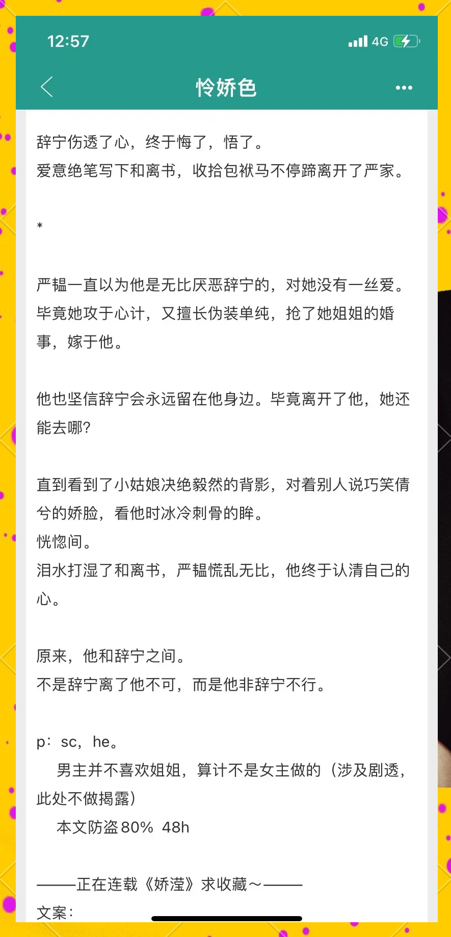 娇怜小说免费阅读