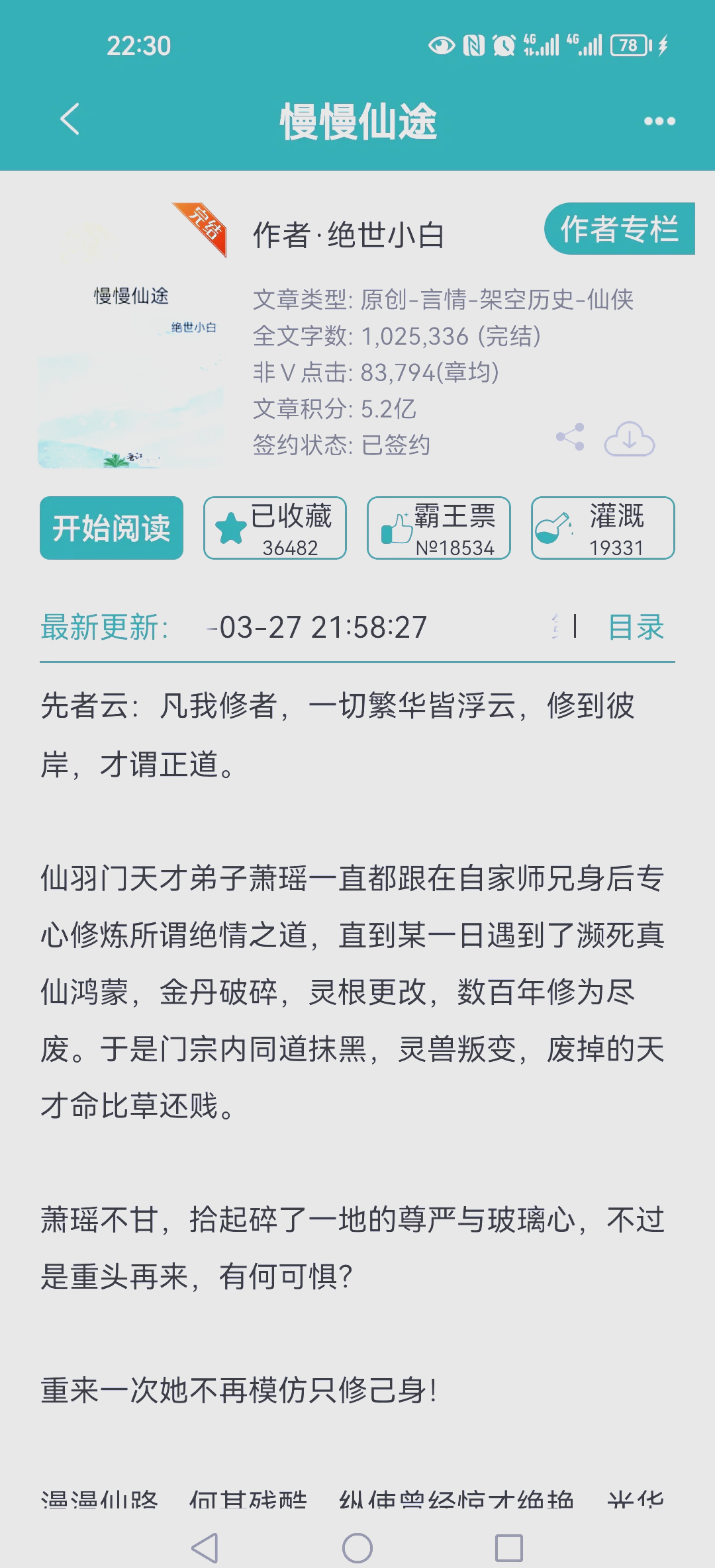 主角一开始就长生不老的修仙小说