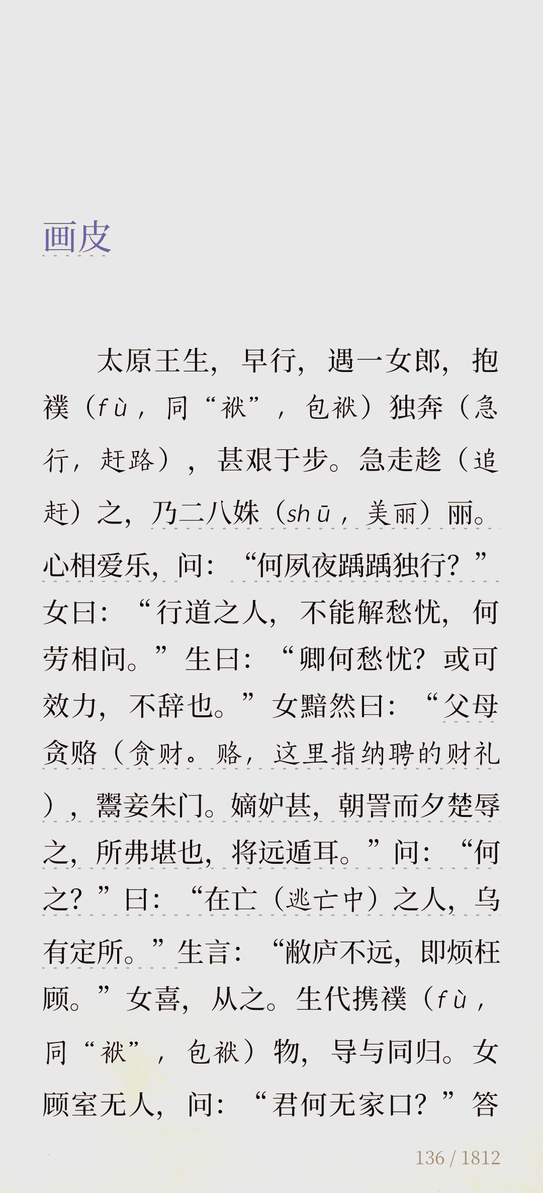 郭敬明画皮结局解析