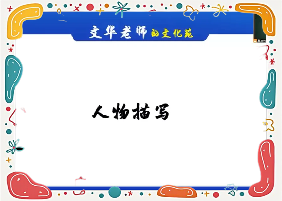 人物描写的作用PPT(人物描写的作用及答题技巧)