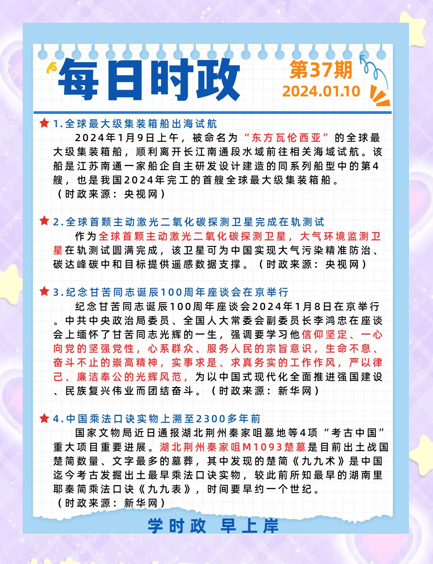时政新闻最新2021年10月(时政新闻2021最新时政热点10月)