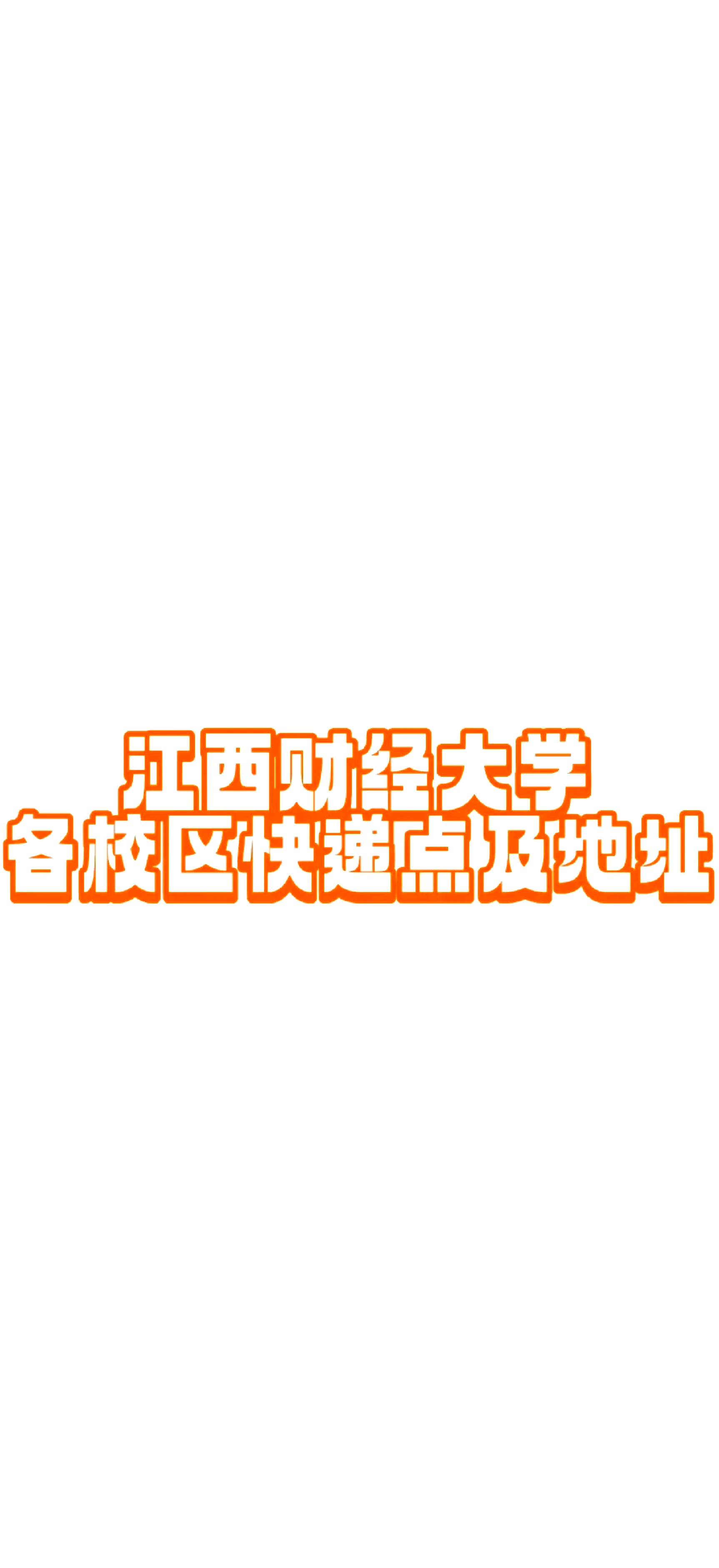 江西财经大学二本在哪个校区(江西财经大学二本录取分数线是多少)