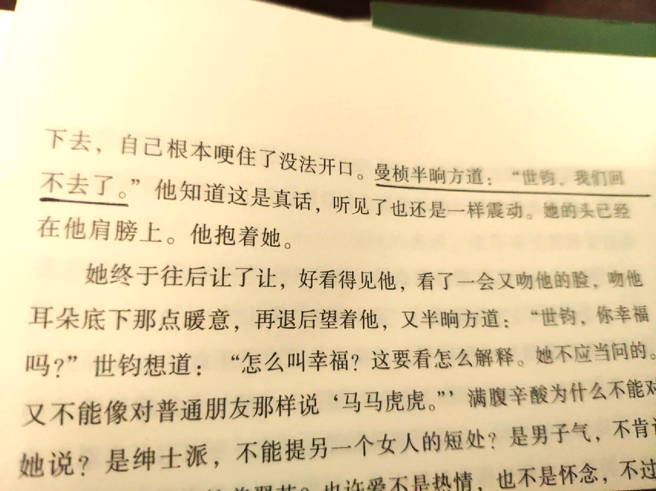 半生缘原著细思极恐的细节