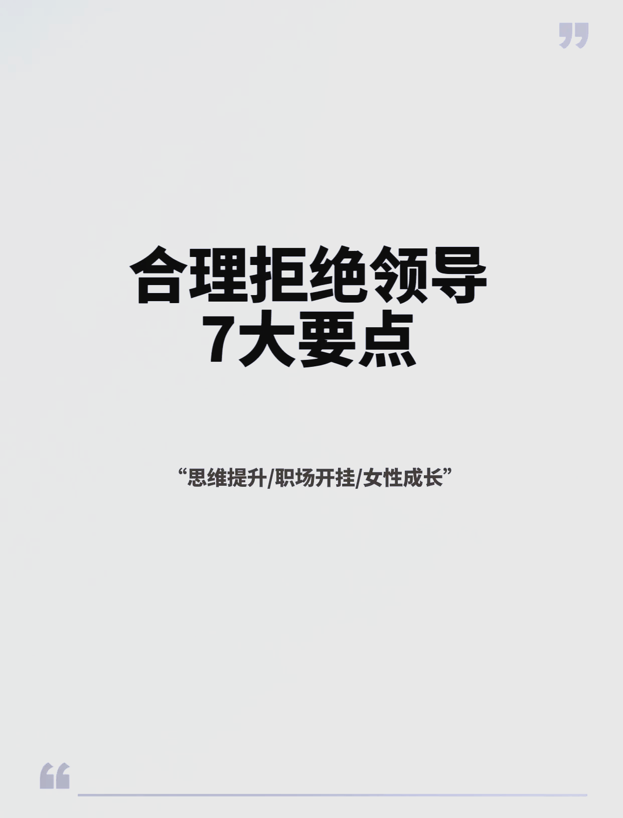 领导安排任务怎么拒绝