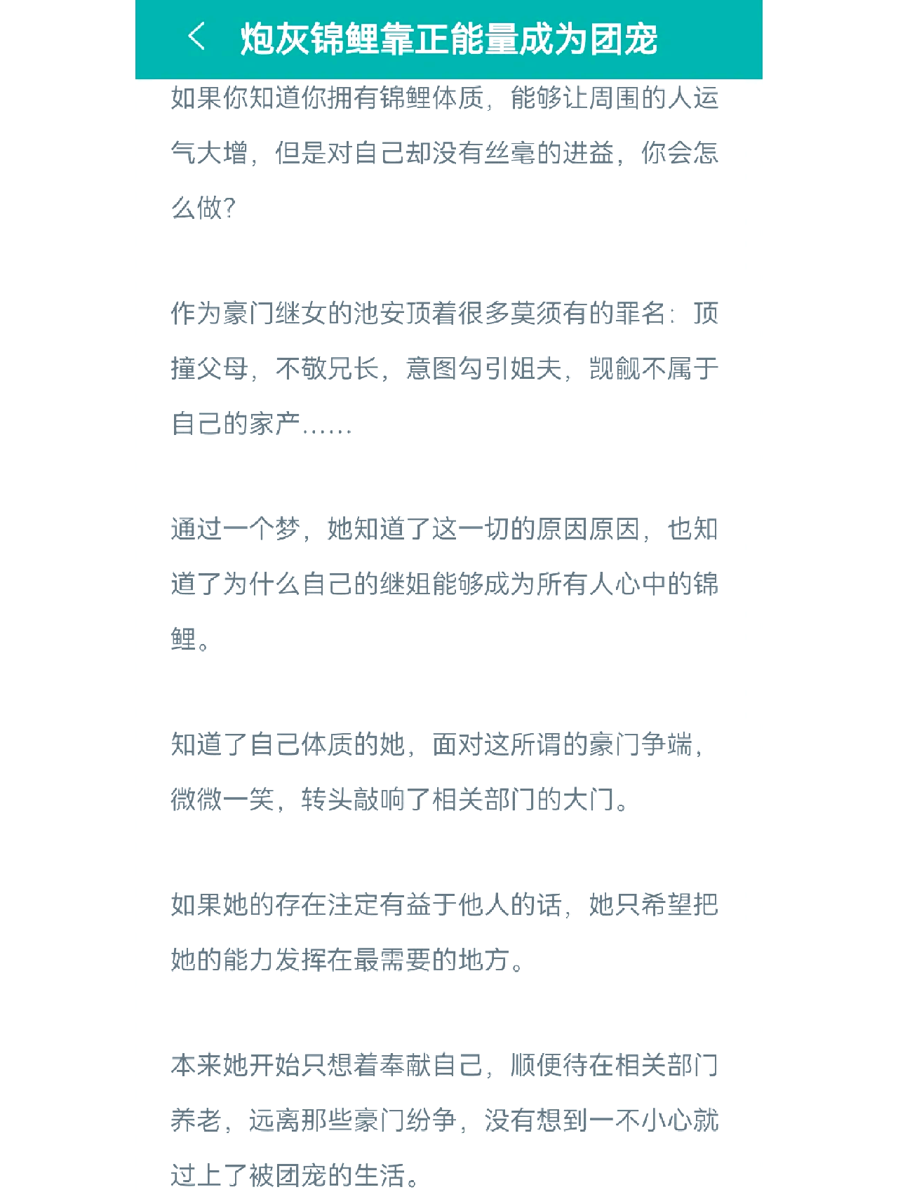 炮灰翻身记