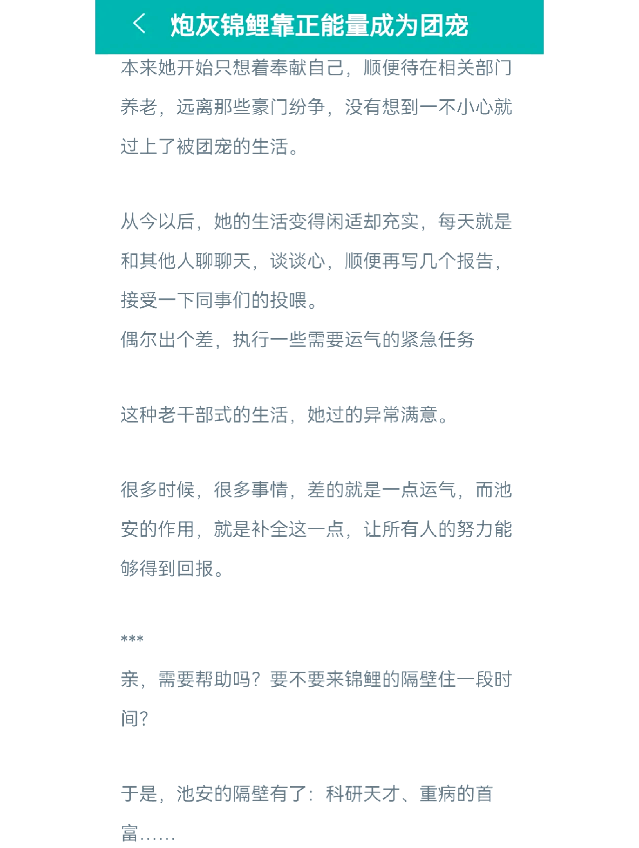 炮灰翻身记